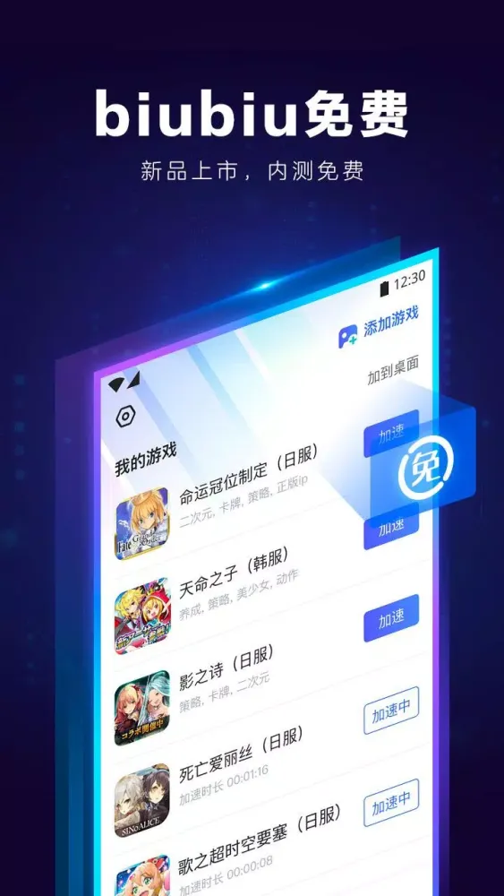 biubiu加速器 Screenshots