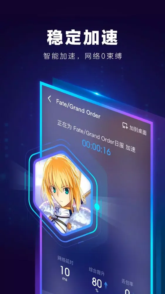 biubiu加速器 Screenshots
