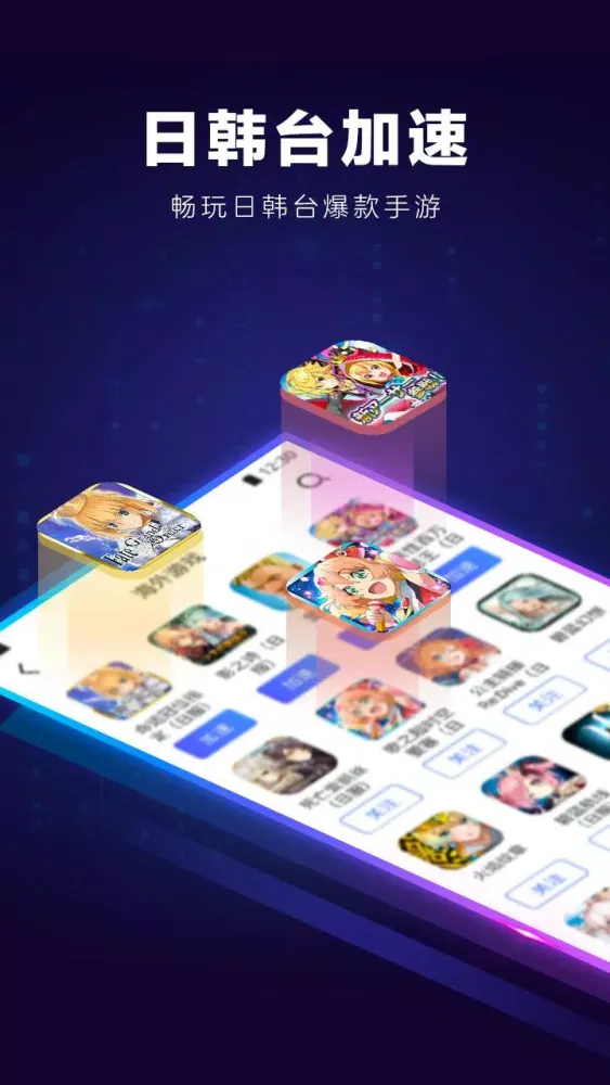 biubiu加速器 Screenshots