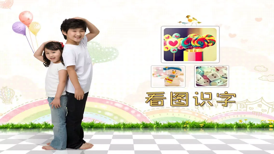 宝贝看图识物(宝宝认知卡片小游戏) Screenshots