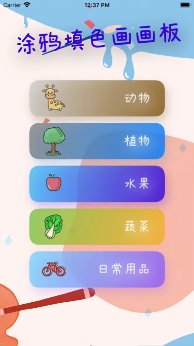 Tangkapan skrin 小小涂色画画板-晓黑板画画游戏
