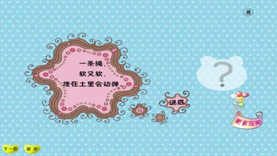 Captures d'écran de 猜谜语(十万个为什么猜谜语)