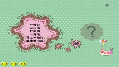 Captures d'écran de 猜谜语(十万个为什么猜谜语)