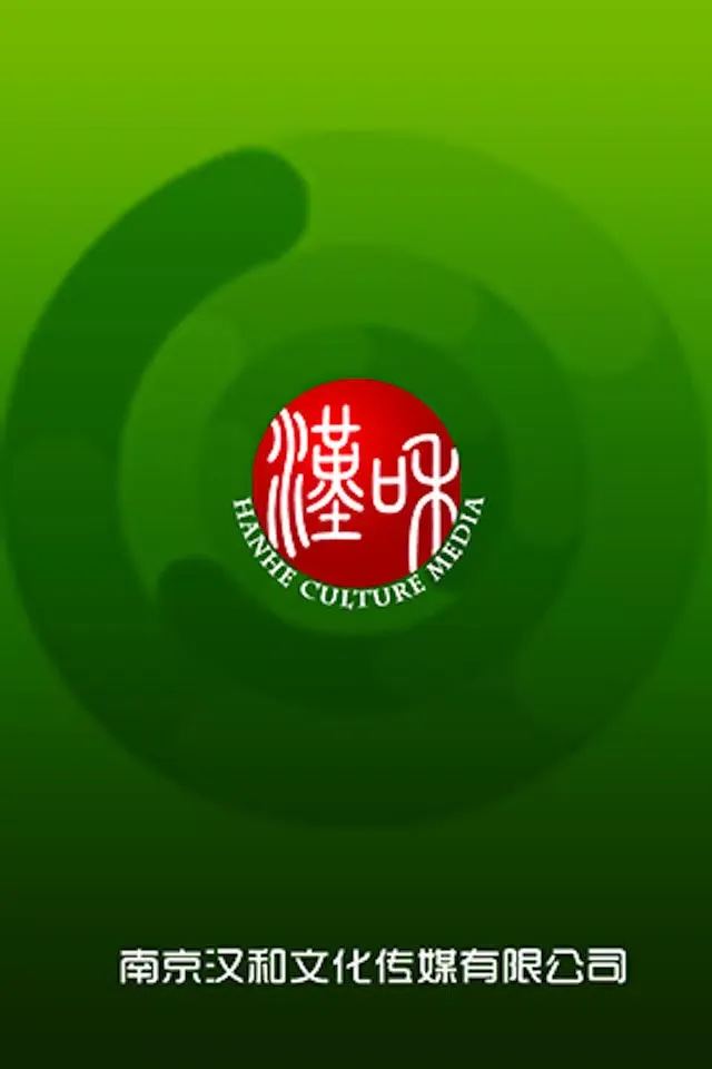 汉和快译通Hanhe Translation スクリーンショット