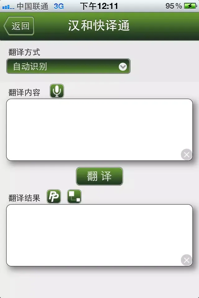 汉和快译通Hanhe Translation スクリーンショット