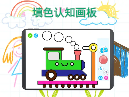 彩虹绘乐园-颜色认知涂色填色游戏 iPad 应用截图