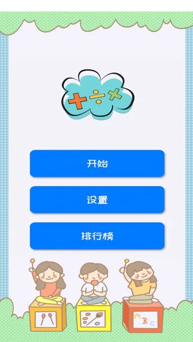 算数啦！(启蒙数学思维训练游戏) Screenshots
