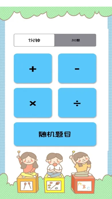 算数啦！(启蒙数学思维训练游戏) Screenshots