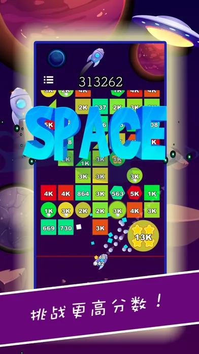 SPACE BALL - 球球大作战,滚动的天空應用截圖