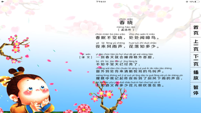 Zrzuty ekranu 唐诗朗诵精选-唐诗三百首,学唐诗