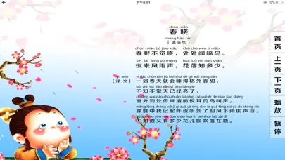 Tangkapan skrin 唐诗朗诵精选-唐诗三百首,学唐诗