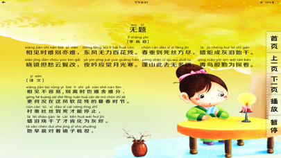 Zrzuty ekranu 唐诗朗诵精选-唐诗三百首,学唐诗