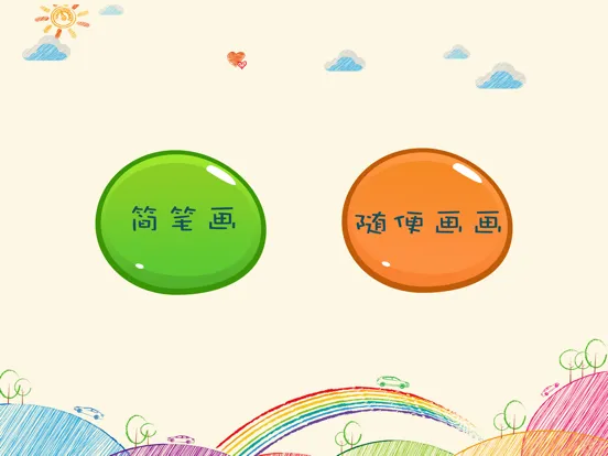 صور Draw! (学前画板认知教育) iPad 