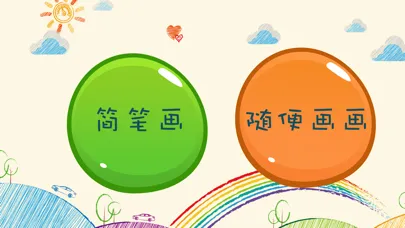 صور Draw! (学前画板认知教育)
