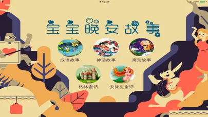 Bedtime story-睡前故事,小红帽 Screenshots