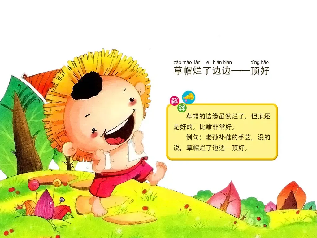 宝宝学歇后语 iPad  Screenshots