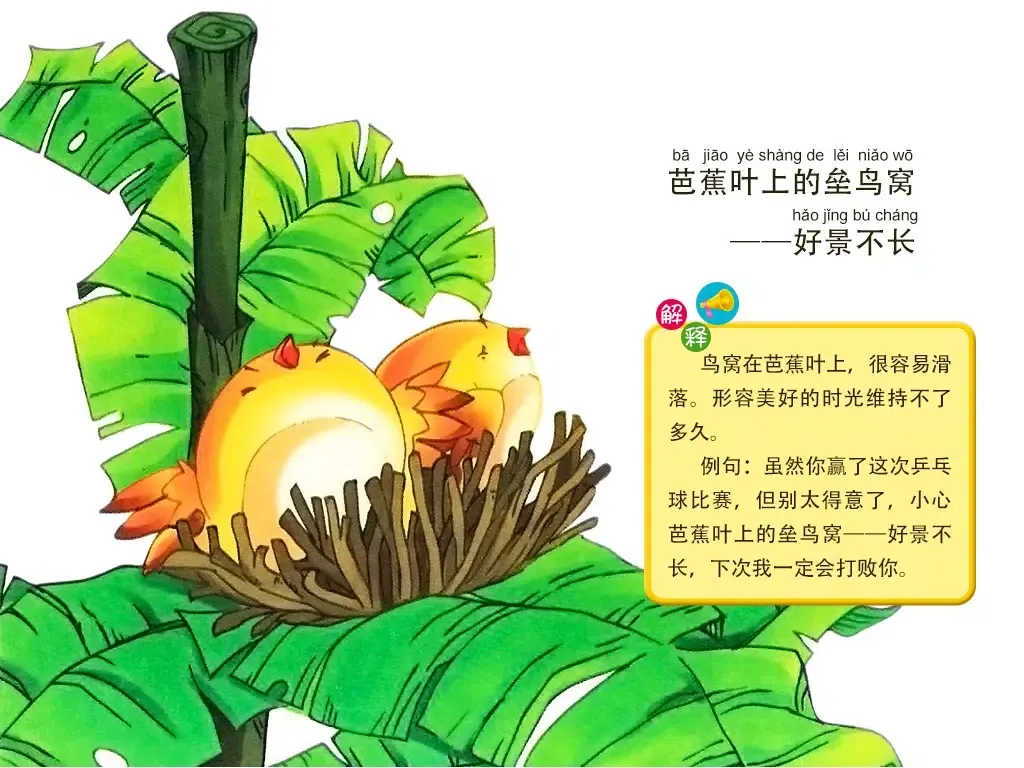 宝宝学歇后语 iPad  Screenshots
