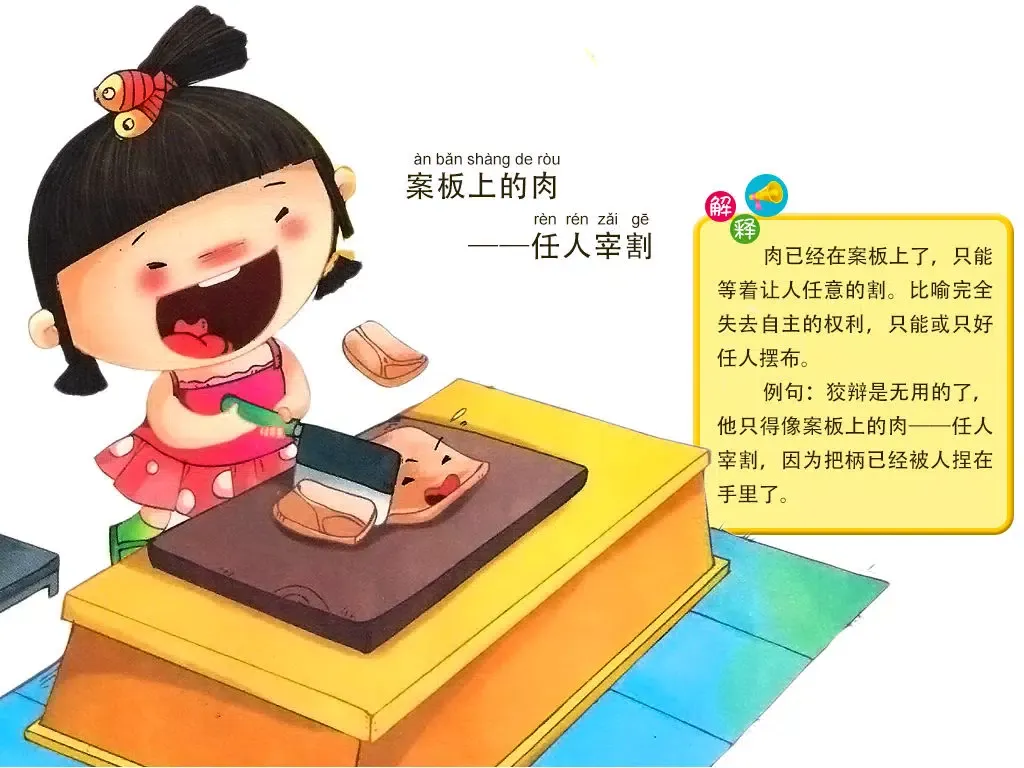 宝宝学歇后语 iPad  Screenshots