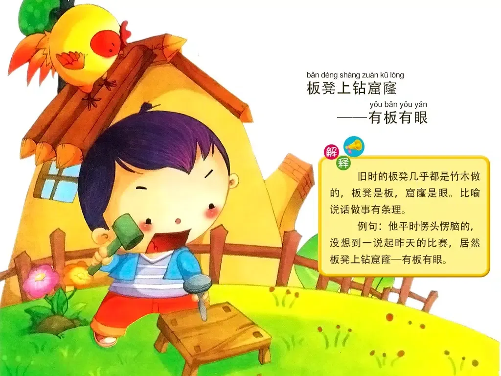 宝宝学歇后语 iPad  Screenshots