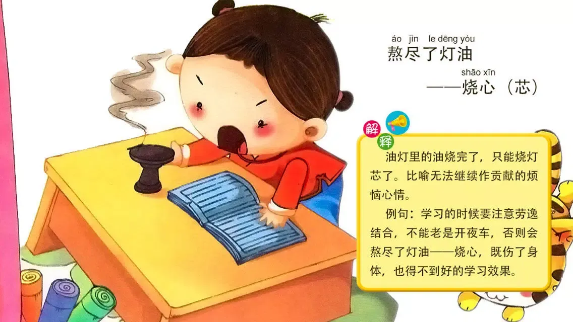 宝宝学歇后语 Screenshots