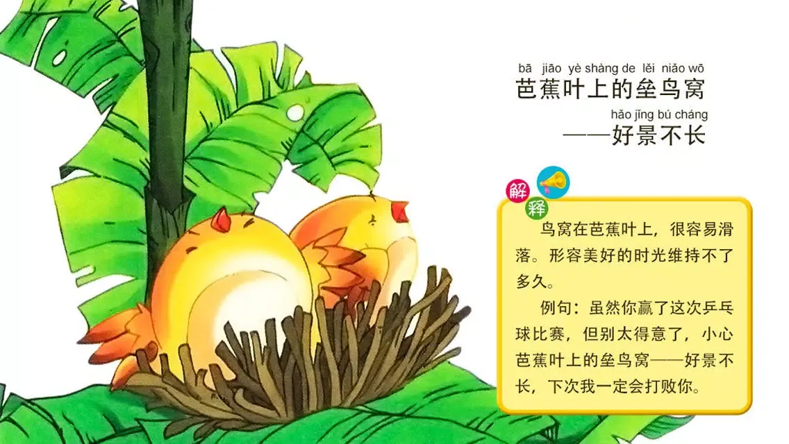 宝宝学歇后语 Screenshots