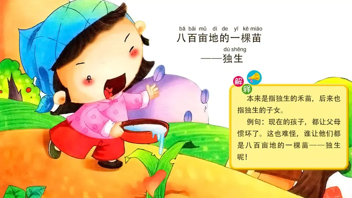 宝宝学歇后语 Screenshots