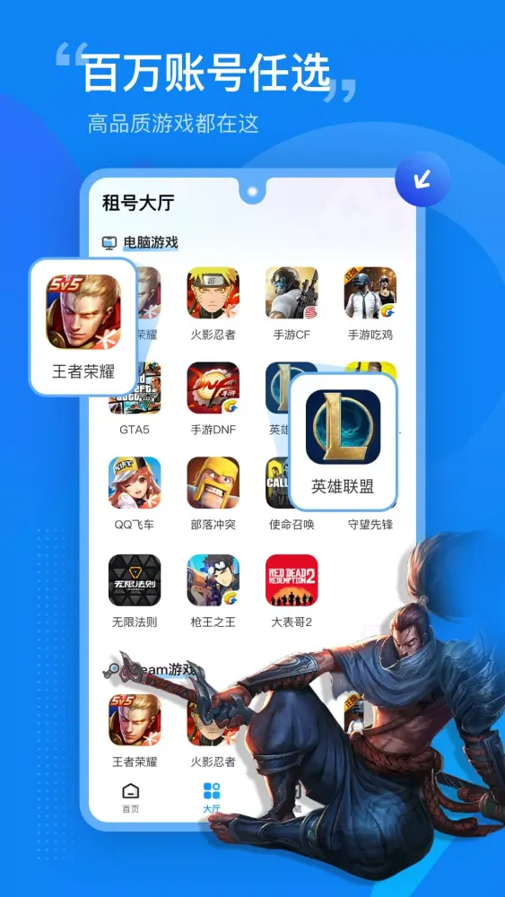 Screenshot di 租号营地