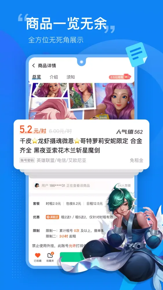 Screenshot di 租号营地