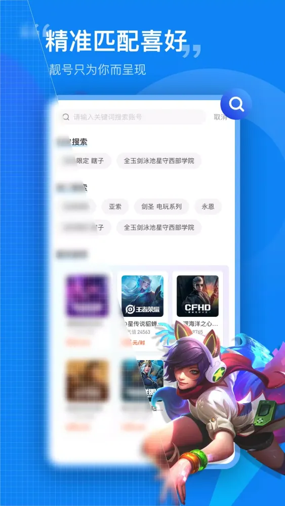 Screenshot di 租号营地