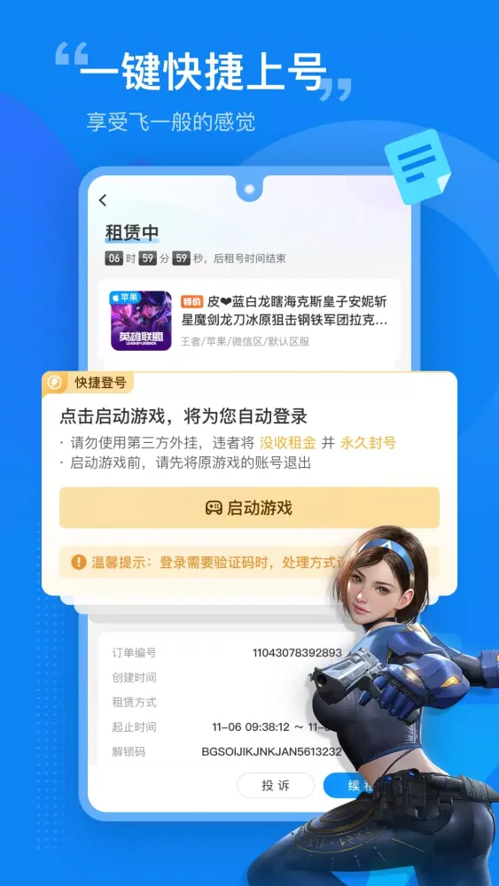 Screenshot di 租号营地