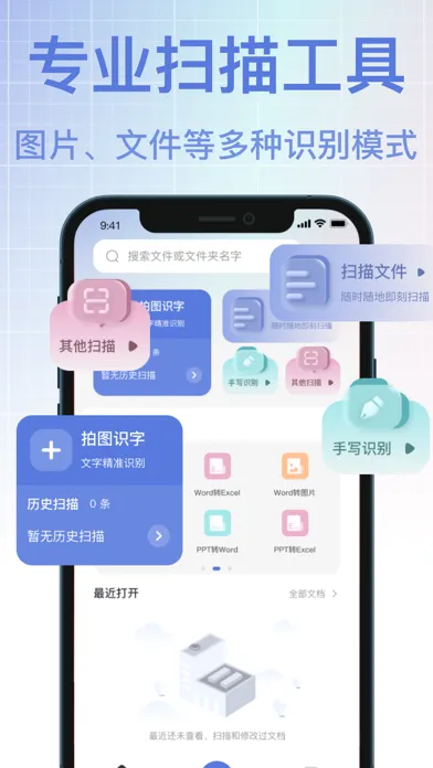 ocr文字识别-浚陶文字提取工具&扫描图片转文字识别应用截图