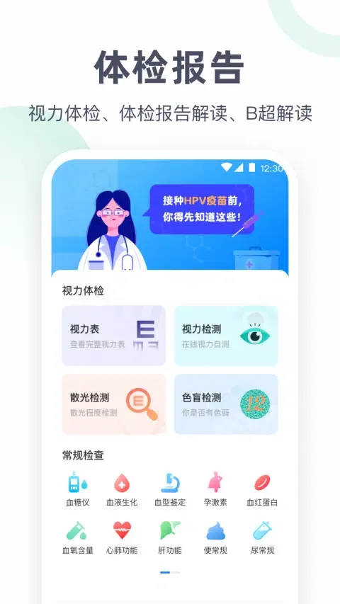 血压 স্ক্রিনশট