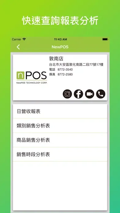 Capturas de pantalla de nPOS - 完整POS解決方案