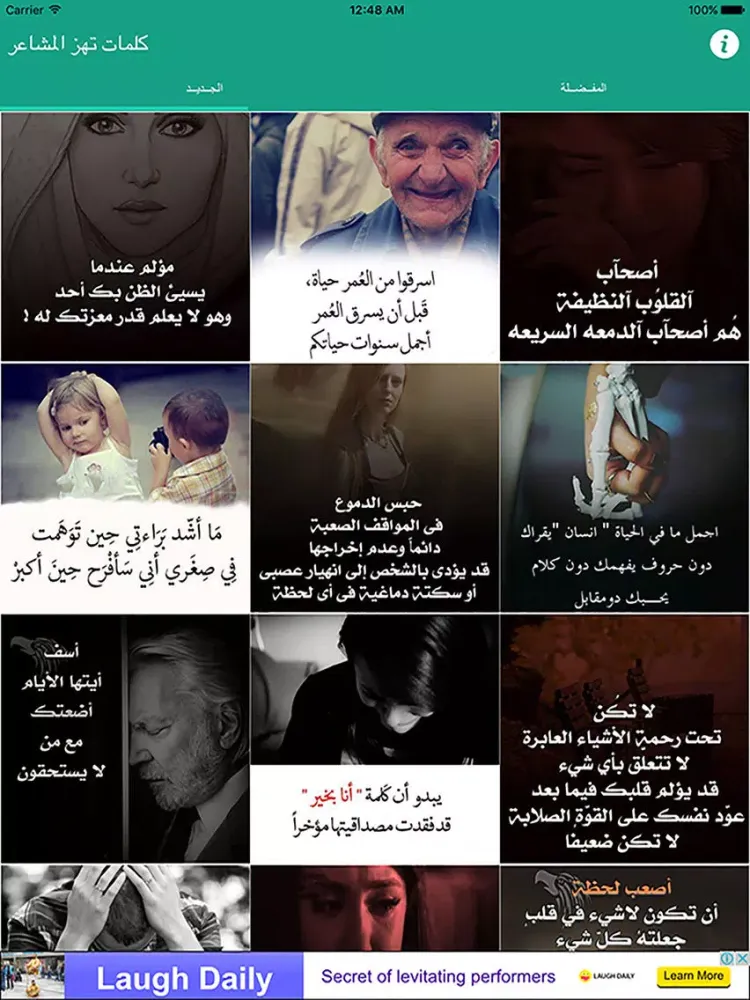 كلمات تهز المشاعر iPad 應用截圖