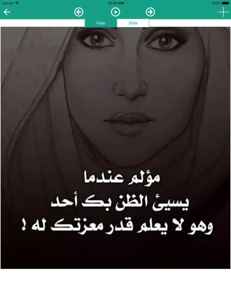 كلمات تهز المشاعر iPad 應用截圖