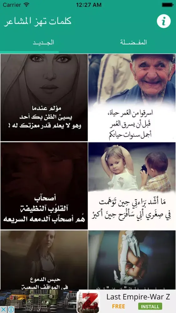 كلمات تهز المشاعر應用截圖