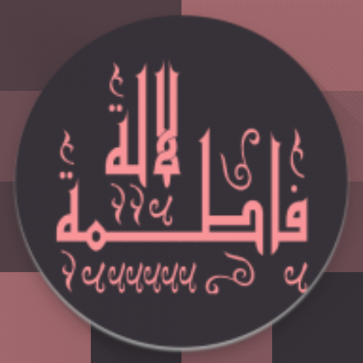 Lalla Fatima | لالة فاطمة