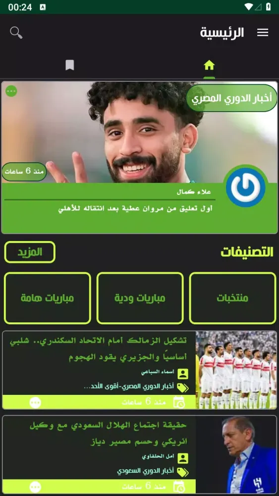 Koora 365 كوورة应用截图