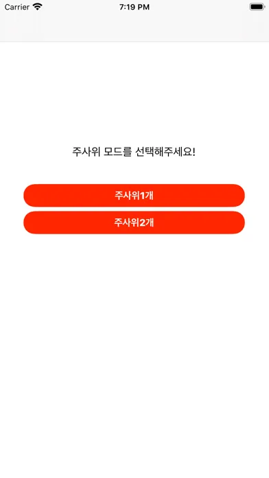굴려라 주사위 Screenshots