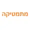 לימוד מתמטיקה