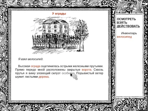 Capturas de tela do Текстовые игры (INSTEAD-NG)