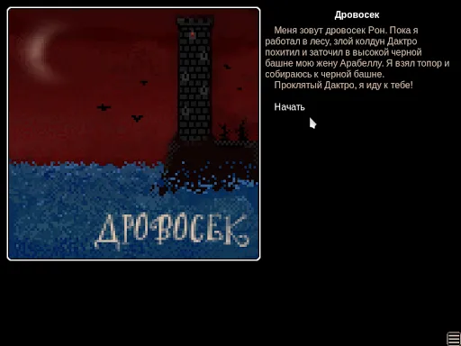 Capturas de tela do Текстовые игры (INSTEAD-NG)