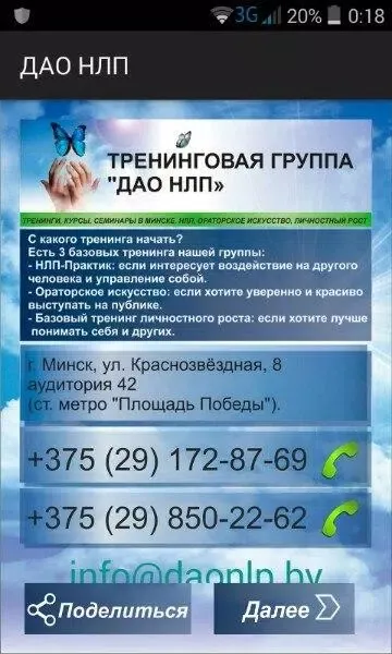 ДАОНЛП Минск應用截圖