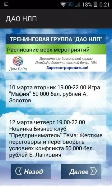 ДАОНЛП Минск應用截圖