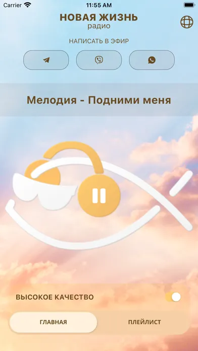 Скриншоты Радио Новая Жизнь