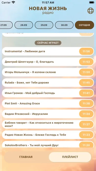 Скриншоты Радио Новая Жизнь
