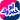 لو خيروك