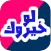 لو خيروك