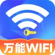 WiFi免费连接钥匙