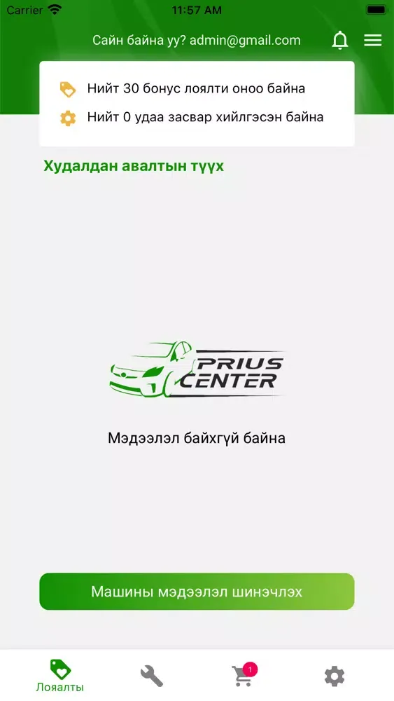 Скриншоты Prius Center